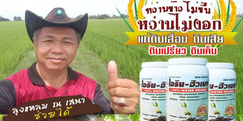 ขายไอริน-ฮิวเมท แก้ปัญหาเรื่องดิน นนทบุรี ขายไอริน-ฮิวเมท แก้ปัญหาเรื่องดิน นนทบุรี