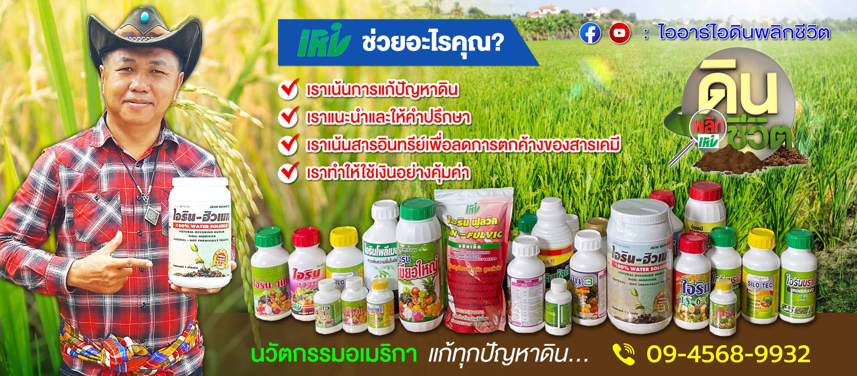 นิรินอินเตอร์เทรด ไออาร์ไอดินพลิกชีวิต
